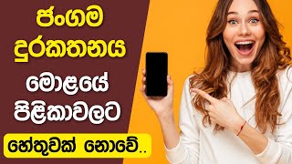 Is there really a risk of cancer from a mobile phone? | How to use mobile phone hygienically Sinhala