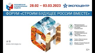 Конференция «Экологическая безопасность жилых и общественных зданий»