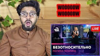 Премьера! Полина Гагарина - Безотносительно (LIVE Авторадио) Pakistani Reaction!