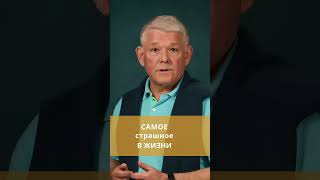 Самое страшное в жизни.  #пробуждение  #просветление #самопознание