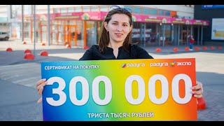 Запись вручения главного приза 300 тыс. руб.-Зариповой Ильвине