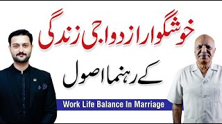 How to Maintain Work-Life Balance As a Married Couple - Brig Irfan Ali (Retd)