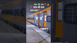 Ram mandir ke liye bhi नया train आगया २२जनबारीज सब लोगो ready ho to #viral #shorts #trending