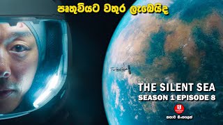 පෘතුවියට වතුර ලැබෙයිද? | SEASON 1 EPISODE 8 | කතාව සිංහලෙන් | WEB SERIES IN SINHALA |Sinhala Talkies