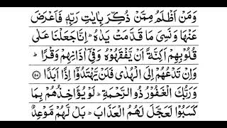 Surah Al Kahf Full