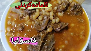 ئامادەکردنی شلەی فاسۆلیا😋زۆر خۆش بە Preparation of bean juice   پێشنیارەکانتان دروست ئەبم