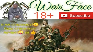 WarFace / ПОГНАЛИ СТРИМ