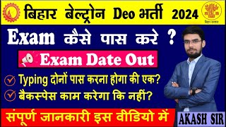 BIHAR BELTRON COMPUTER CLASS -21 II beltron typing test kaise hota hai || || #beltron #typing