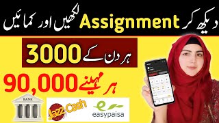 Essay Writing Jobs | Earn 3000 Daily | Online Work No Investment