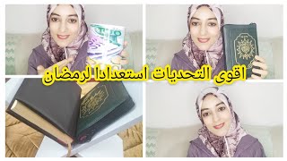 اقوى 5تحديات لسنة 2024 وشهر رجب وشعبان ورمضان باذن الله تعالى كلشي يقدر عليهم