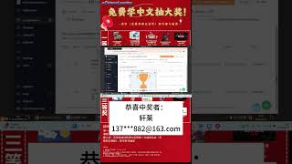 618第二次开奖中奖者来啦！