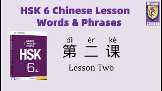 HSK6 Chinese Lesson 2 Words & Phrases, Mandarin Chinese vocabulary for beginners