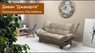 Диван Джакарта Коричневый -  Производитель City Мебель