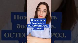 #больвспине #остеохондроз #остеохондрозлечение #болитспина #больвшее #бальзамкорень #shorts