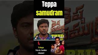 Teppa samudram #shorts #short #upcomingnewtelugumovies #telugumovie #100subscribers #subscribers