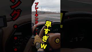 ブレーキ下手すぎだろｗ