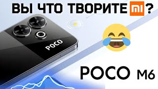 POCO M6 - ПРЕДСТАВЛЕН! 🔥Цена и Характеристики ЭТО ПОЗОР XIAOMI?