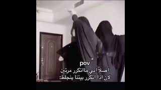 نبع الحنان تنجلط مو البيت 😂