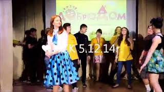 Новосибирск 5 декабря 2014 год. Школьное выступление Екатефнафика)