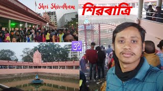 Shivratri In Tinsukia 🕉️ Assamese Vlog | Shivdham