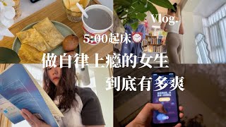 Vlog｜5:00早起，做自己的光，不需要多亮