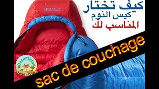 comment choisir un sac de couchage... كيفاش نختار sac de couchage  المناسب