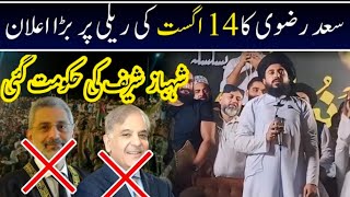 Allama Saad Hussain Rizvi New Bayan 14 August Really 2024 | Saad Hussain Rizvi New Bayan Today