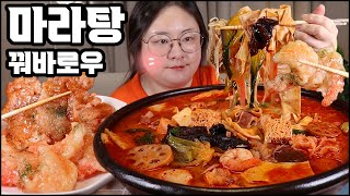 마라탕먹방, 크림새우, 꿔바로우 먹방! 마라탕 쿨타임 돌아왔음 ASMR CHINESE SPICY HOT POT MALATANG MUKBANG REAL SOUND