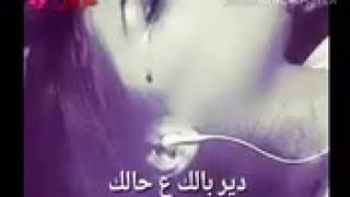 دير بالك ع حالك وسامحني 😣😭