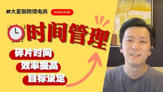 让你效率暴涨的时间管理技巧，赶紧来学 | 提高工作效率 | 碎片时间利用