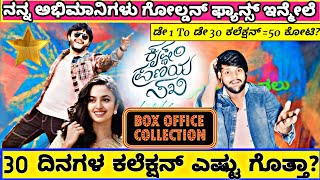 Krishnam pranaya sakhi world Wide 30th Day Box office Collection! @FCkannada