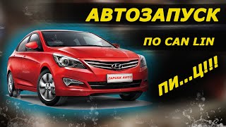 НА СОЛЯРИС АВТОЗАПУСК, РЕАЛЬНО? ГЛЮК СИГНАЛКИ, ЗАПУСК БЕЗ КЛЮЧА