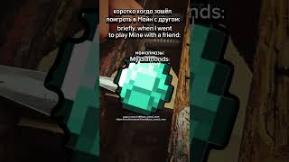 #мем #юмор #майнкрафт #майнкрафтприколы #мемы #mem#meme #Minecraft #minecraftmemes ##minecraftshorts