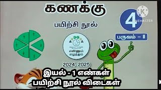 4th standard maths term 2 unit 1 Numbers Ennum eluthum workbook answers எண்கள் பயிற்சிபுத்தக விடைகள்