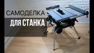 КРУТАЯ самоделка для РАСПИЛОВОЧНОГО СТАНКА!