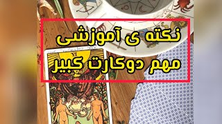 آموزش تاروت#tarot #آموزش_رایگان #تاروت #فال #فال_قهوه_تاروت #فال_تاروت #آموزش #اموزش