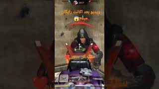 ساب کن ویدیو بعد بهترین اکانت کالاف میدم#cod #codm #codmobile #callofduty #کالاف #پابجی #shorts