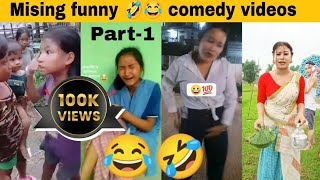 Mising Comedy Videos | New Mising Video | part 1| Mising Land