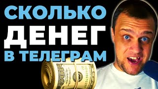 🤑 Как заработать в Телеграм-канале 100 ТЫСЯЧ РУБЛЕЙ в месяц | РЕАЛЬНАЯ окупаемость ТГ каналов