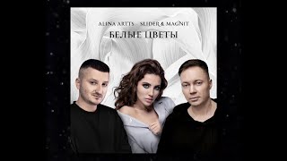 Alina Artts, Slider & Magnit - Белые Цветы