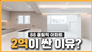 🔥답없는 주방  "거실이랑 바꿨습니다"/10미터 배관 🔥 60평대 복층 인테리어 리뷰 │ 올림픽선수기자촌