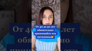 #витаминыдляженщин #витаминд3 #женскоездоровье #коэнзимq10