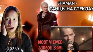 SHAMAN - ТАНЦЫ НА СТЕКЛАХ  ( THE MOST VIEWED VIDEO OF SHAMAN BEFORE) | Reaction