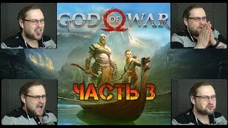 Лучшие моменты с Kuplinov Play в игре God of War. часть 3