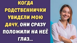 👩‍🦰Родня решила забрать у меня дом, который я строил всю свою жизнь, но ничего не получилось...