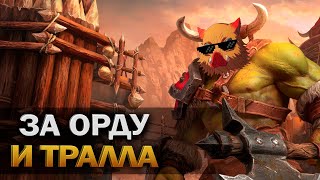 🪓 Кампания ОРДЫ в Варкрафт 3🪓 - WarCraft 3 Reforge - Прохождение часть 4