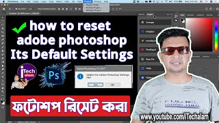 how to reset adobe photoshop 2022  Its Default Settings  ফটোশপ রিসেট করা  itech alam