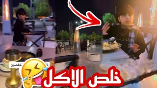 خلص الاكل على حلوة البنات😳 زعلت والله لتطلب لي😤 سناب حلوة البنات |211|