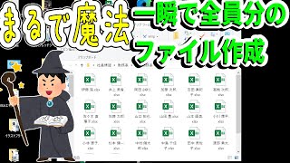 まるで魔法!?複数人分ファイルコピーを一瞬で(Excel、Windows、コマンド)