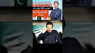 🇵🇰✌🏼💖 عمران خان 😳💗 #pti #imrankhan #ytshorts #trending #viralshort #news #videos#pakishat